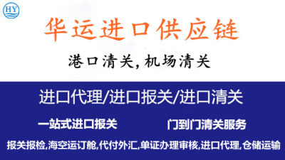 中港车物流报关公司及进口代理报关流程