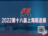 2022第十八届中国上海国际锻造展览会