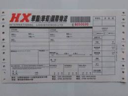 深圳广州东莞定制货物运输单物流托运单印刷