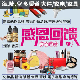 深圳国际敏感货可接食品化妆品液体粉末