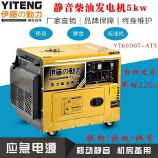 伊藤YT6800T-ATS柴油发电机5kw220v