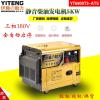 YT6800T3-ATS静音柴油发电机5kw三相全自动