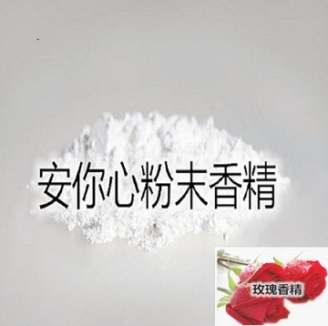 塑料香精粉末