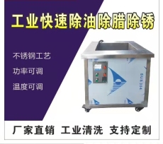 中小型超声波清洗机单槽工业超声波清洗机