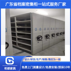 廣州智能檔案密集柜工廠批發價格