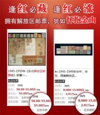 红色邮王100枚中国文物评级珍邮大典