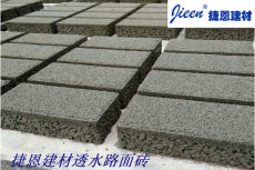 郑州透水砖 透水混凝土生产厂家 捷恩建材