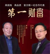 第一財富中國貨幣之王