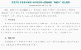 南京师范大学泰州学院2022年五年一贯制专