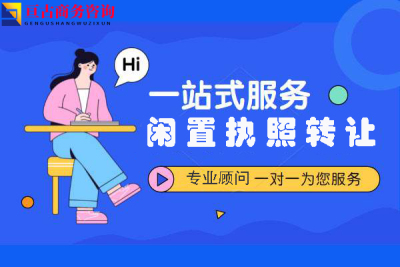 上海公司转让平台免费公司转让