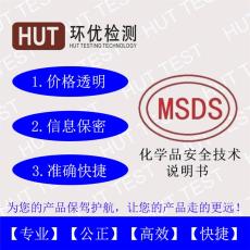 MSDS證書一般收費多少錢