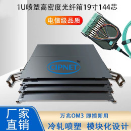 1U144芯MPO-LC光纤配线架