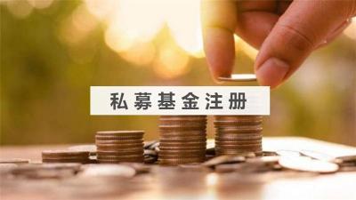注册上海私募基金管理公司的要求