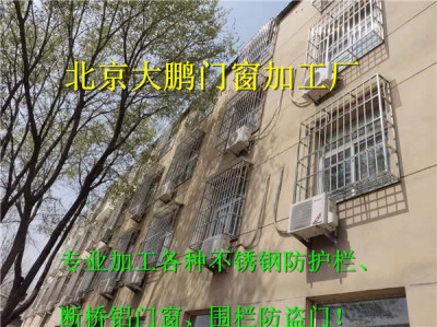 北京大兴西红门安装阳台防盗窗不锈钢防护栏