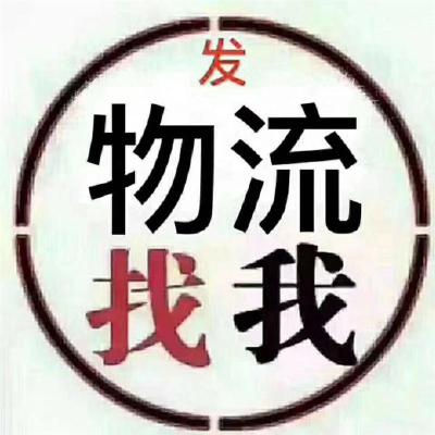 北京到伊春物流公司专线