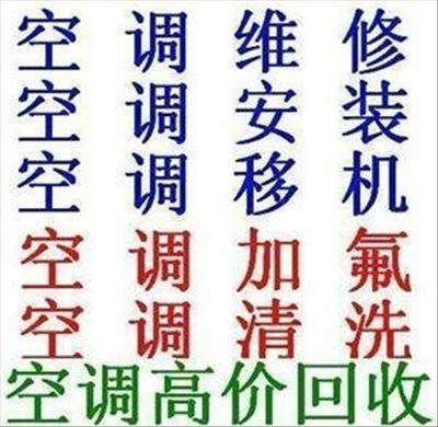 丰台回收电器丰台家电回收立式壁挂空调回收