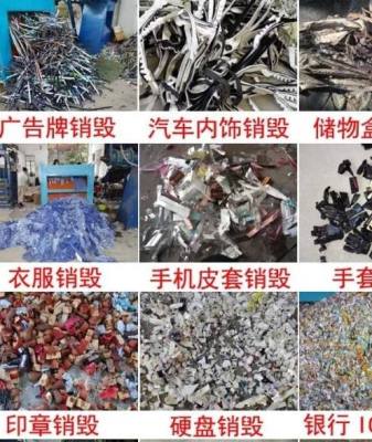 镇江U盘销毁假冒品销毁免费上门