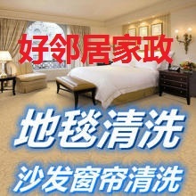 南京周边专业普通羊毛化纤地毯清洗公司