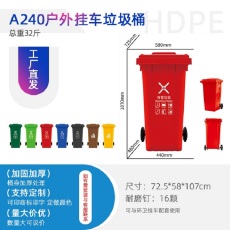 A240L塑料垃圾桶环卫垃圾分类重庆厂家