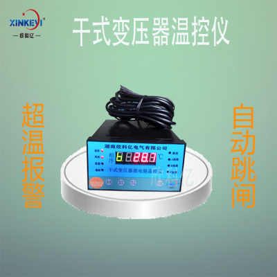 干式变压器电脑温控器 BWDK-XKY
