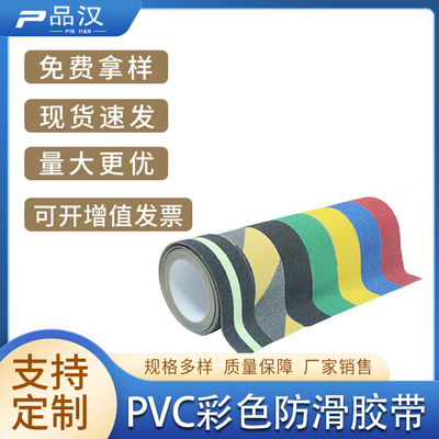 PVC磨砂胶带 彩色强粘力警示胶带