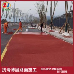 重庆彩色陶瓷颗粒抗滑薄层路面施工公司