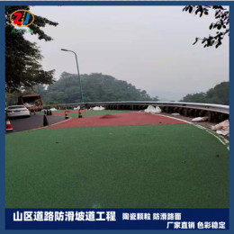 公路防滑坡道施工 重庆陶瓷抗滑路面工程