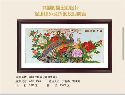 丁明鸿古明芳吉祥富贵掐丝珐琅画