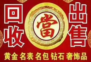 大同市哪里有名表回收公司 名表回收的价