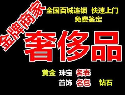 晋城市附近哪里高价回收名表 名表回收点