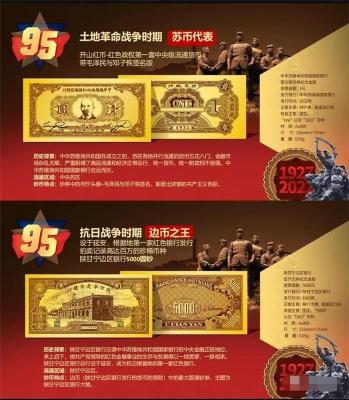 中国梦强军梦红色货币纯金钞形珍藏套装
