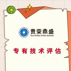 南京市專利商標實繳評估股權價值評估知識產