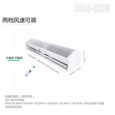 自然风型防爆风幕机BFM-90--380V