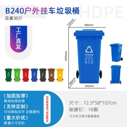 四川成都厂家B240L塑料垃圾桶环卫垃圾分类