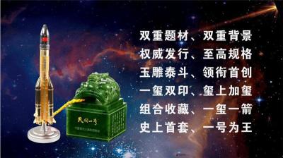 天问一号中国首次火星探测徽宝青玉版发行