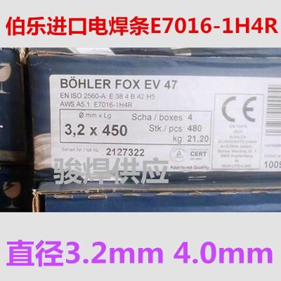 进口奥地利伯乐BOHLER FOX EV 47焊条 中科商务网