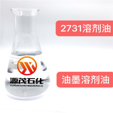 广州供应2731油墨溶剂油2731溶剂油价格合理