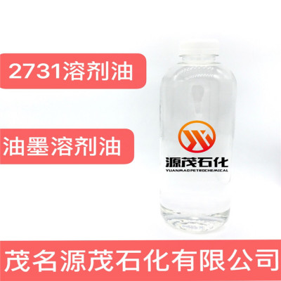 2731油墨溶劑油 2731溶劑油