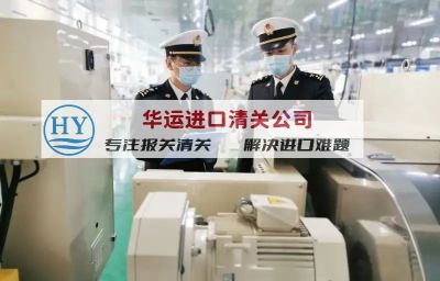 广州检测仪器进口报关公司介绍报关流程