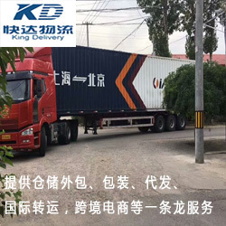 北京保稅倉庫 跨境進(jìn)出口服務(wù)可咨詢快達(dá)