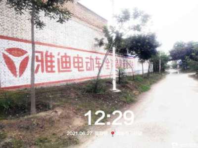 辽源农村发展标语 辽源墙体广告展示图