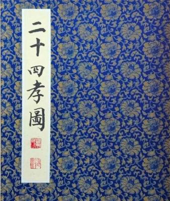 范曾弟子叶建波二十四孝国画册页