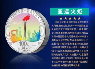 魅力杭州2022年中国杭州亚运会纪念