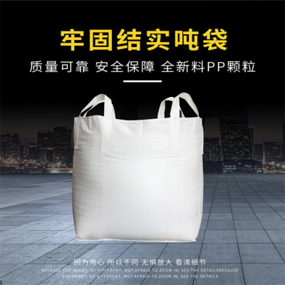 重庆吨袋 新款ZH-18谷矿沙石吨包袋出售