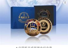 中國航天成就鍍金紀念章