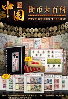 中国货币大百科封装评分版大四免费送