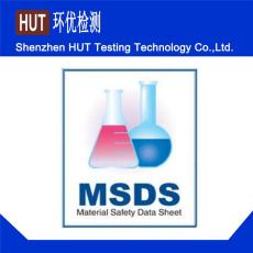 MSDS報告哪里可以做 大概多少費用