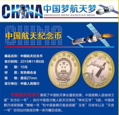 中国梦航天梦航天邮币珍藏册