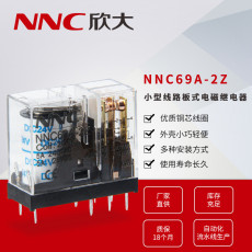 欣大NNC69A-2Z小型線路板式電磁繼電器