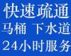 温州状元马桶疏通卫生间下水管道疏通效果好